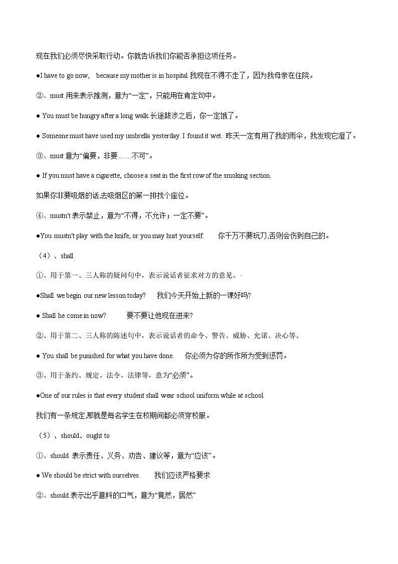 专题8 情态动词和虚拟语气（讲解版）-备战2022年高考英语精选考点专项突破第3页