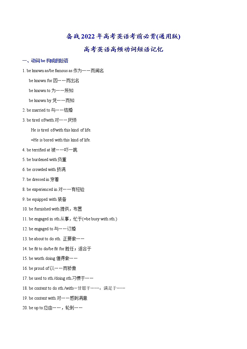 01+词汇核心突破必背-备战2022年高考英语考前必背(通用版)01