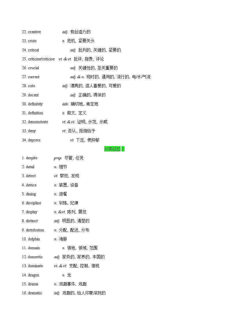 01+词汇核心突破必背-备战2022年高考英语考前必背(通用版)03