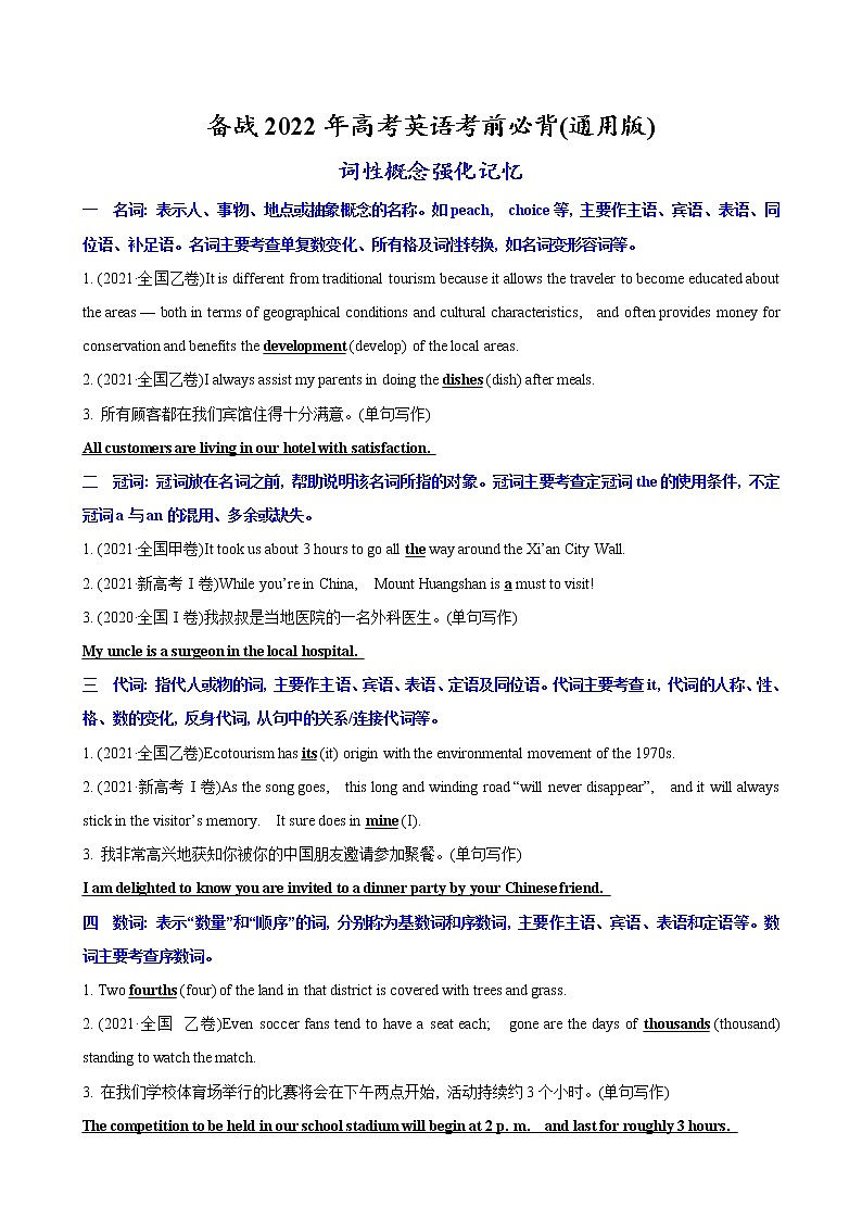 01+词汇核心突破必背-备战2022年高考英语考前必背(通用版)01