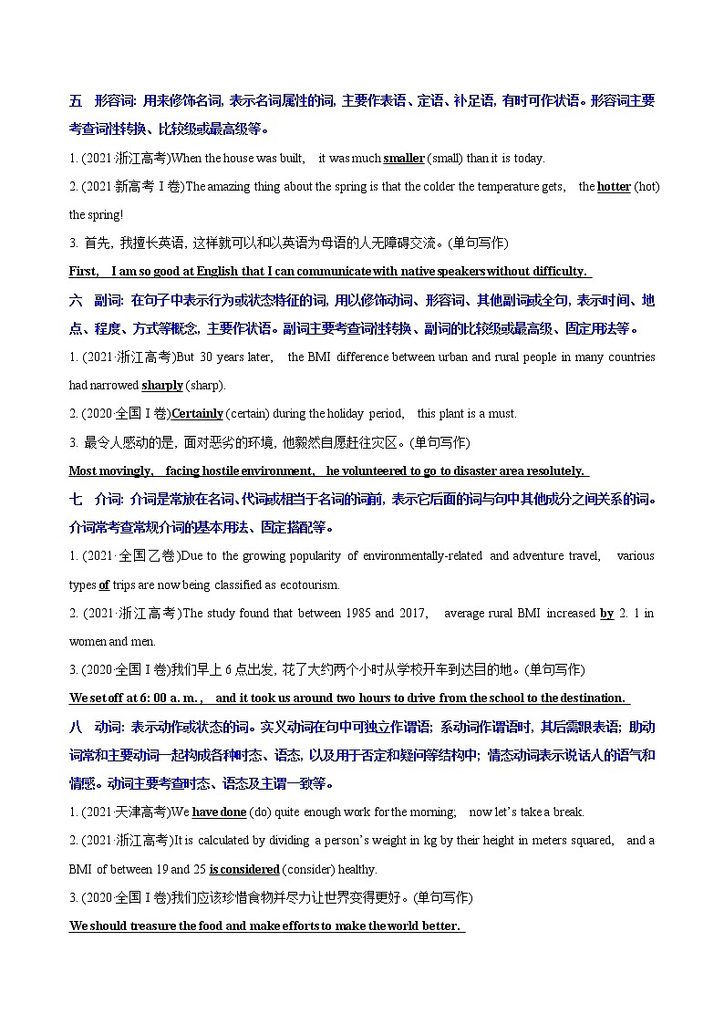 01+词汇核心突破必背-备战2022年高考英语考前必背(通用版)02