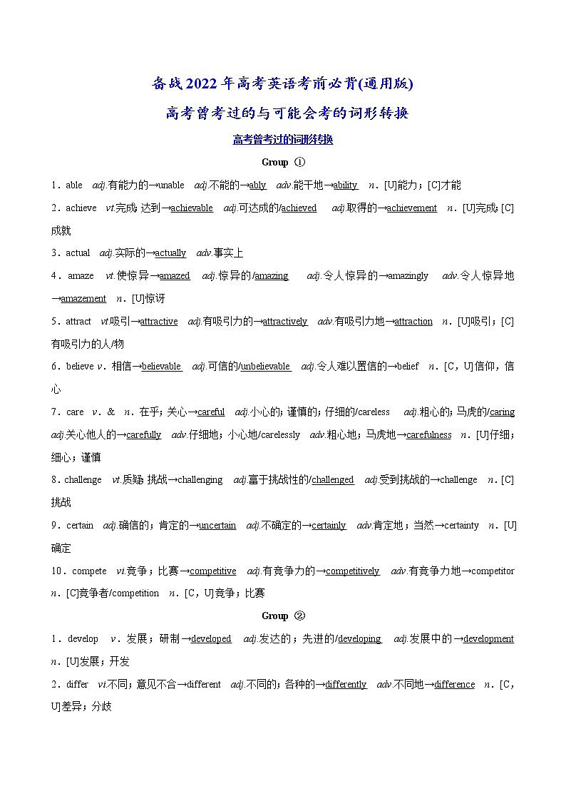 02-4 曾考与可能考的词形转换-备战2022年高考英语考前必背(通用版)第1页