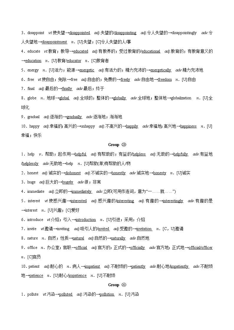 02-4 曾考与可能考的词形转换-备战2022年高考英语考前必背(通用版)第2页