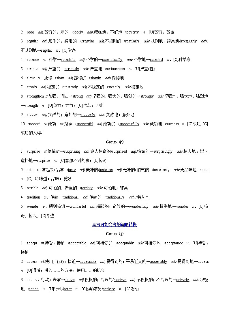 02-4 曾考与可能考的词形转换-备战2022年高考英语考前必背(通用版)第3页
