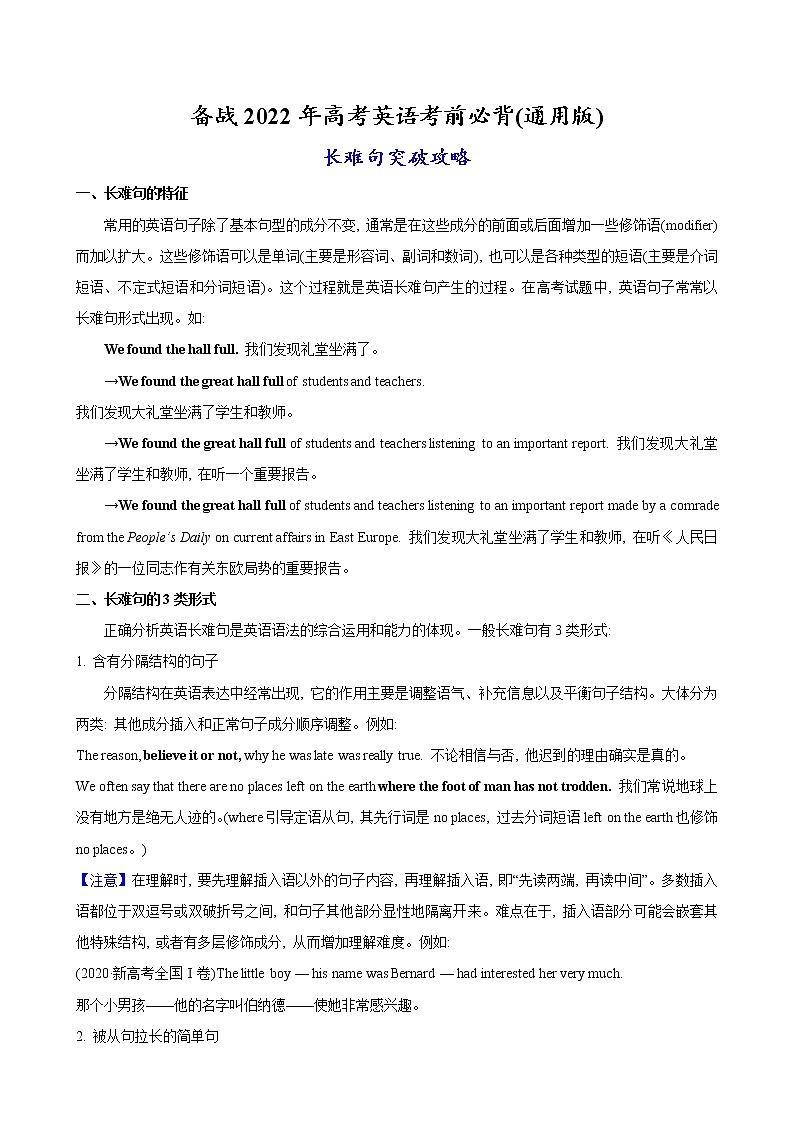 02-3 长难句的突破要点-备战2022年高考英语考前必背(通用版)第1页