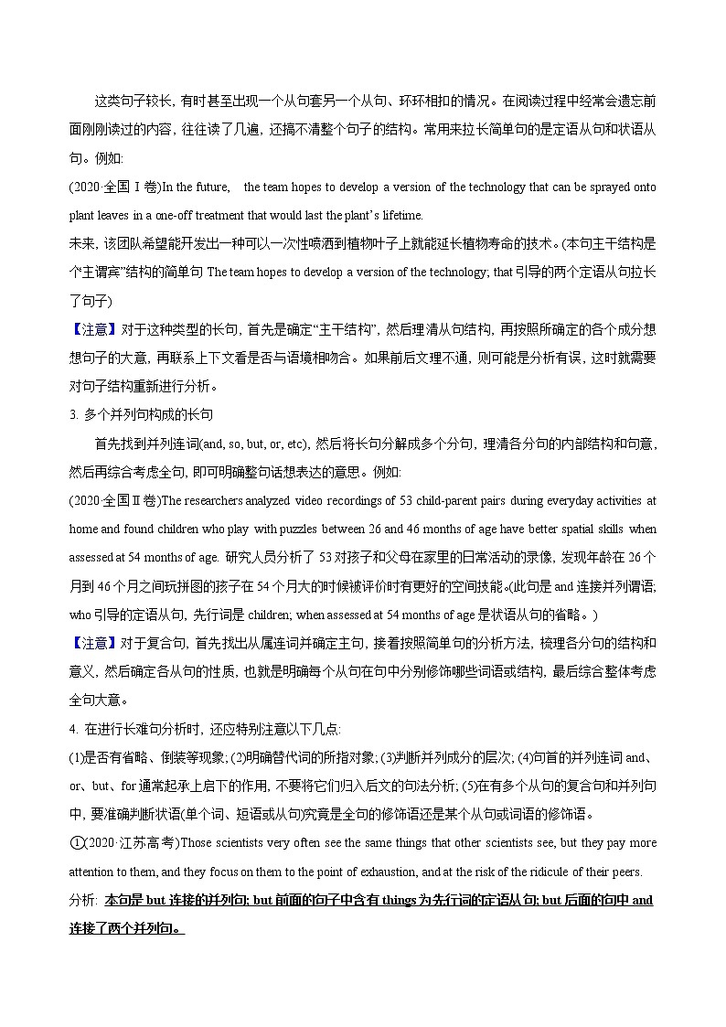 02-3 长难句的突破要点-备战2022年高考英语考前必背(通用版)第2页