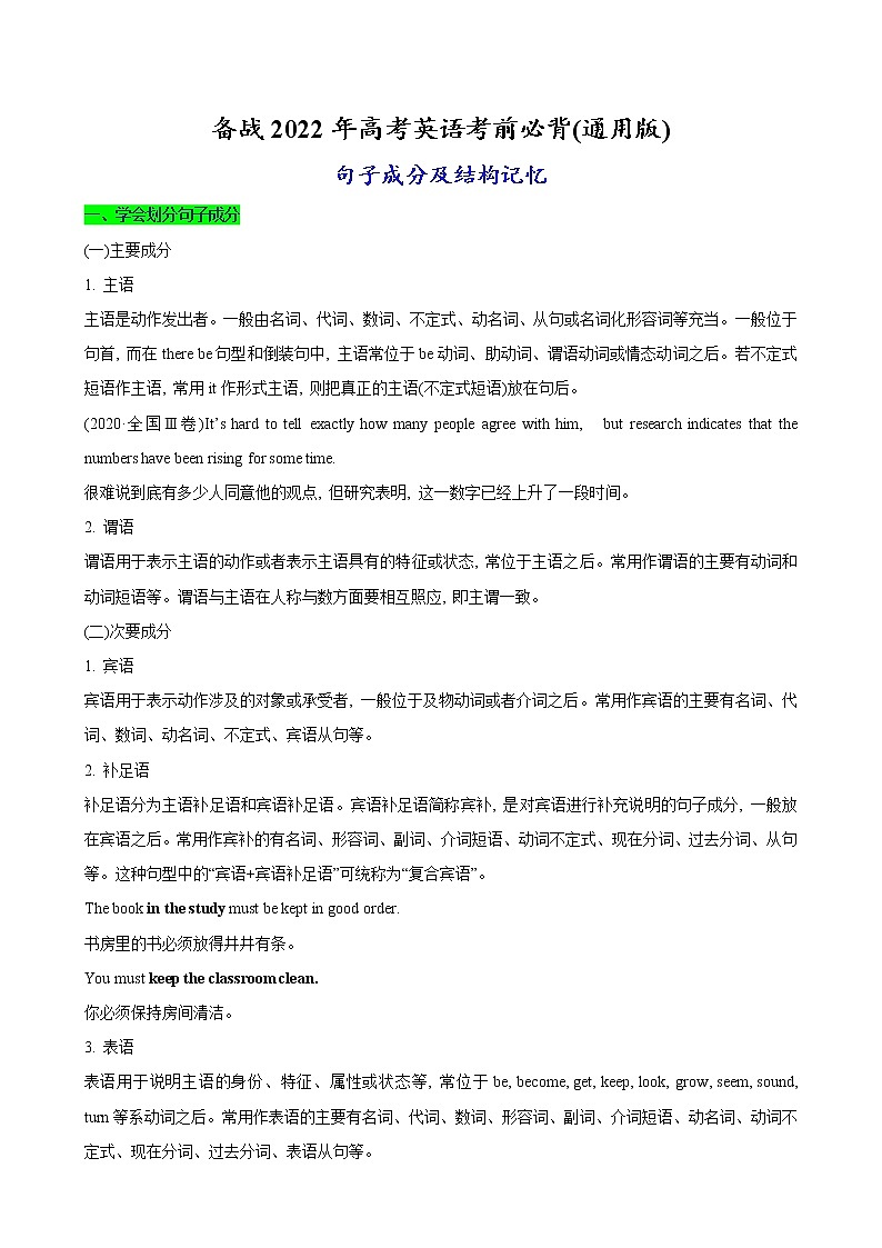 02-2 句子结构成分记忆-备战2022年高考英语考前必背(通用版)第1页
