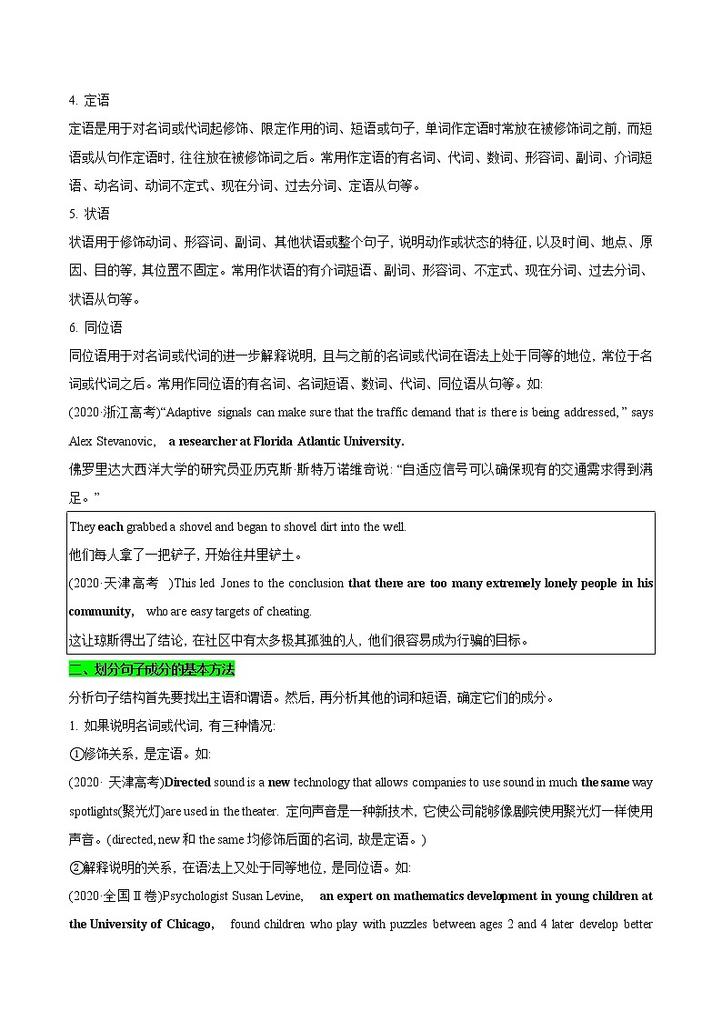02-2 句子结构成分记忆-备战2022年高考英语考前必背(通用版)第2页
