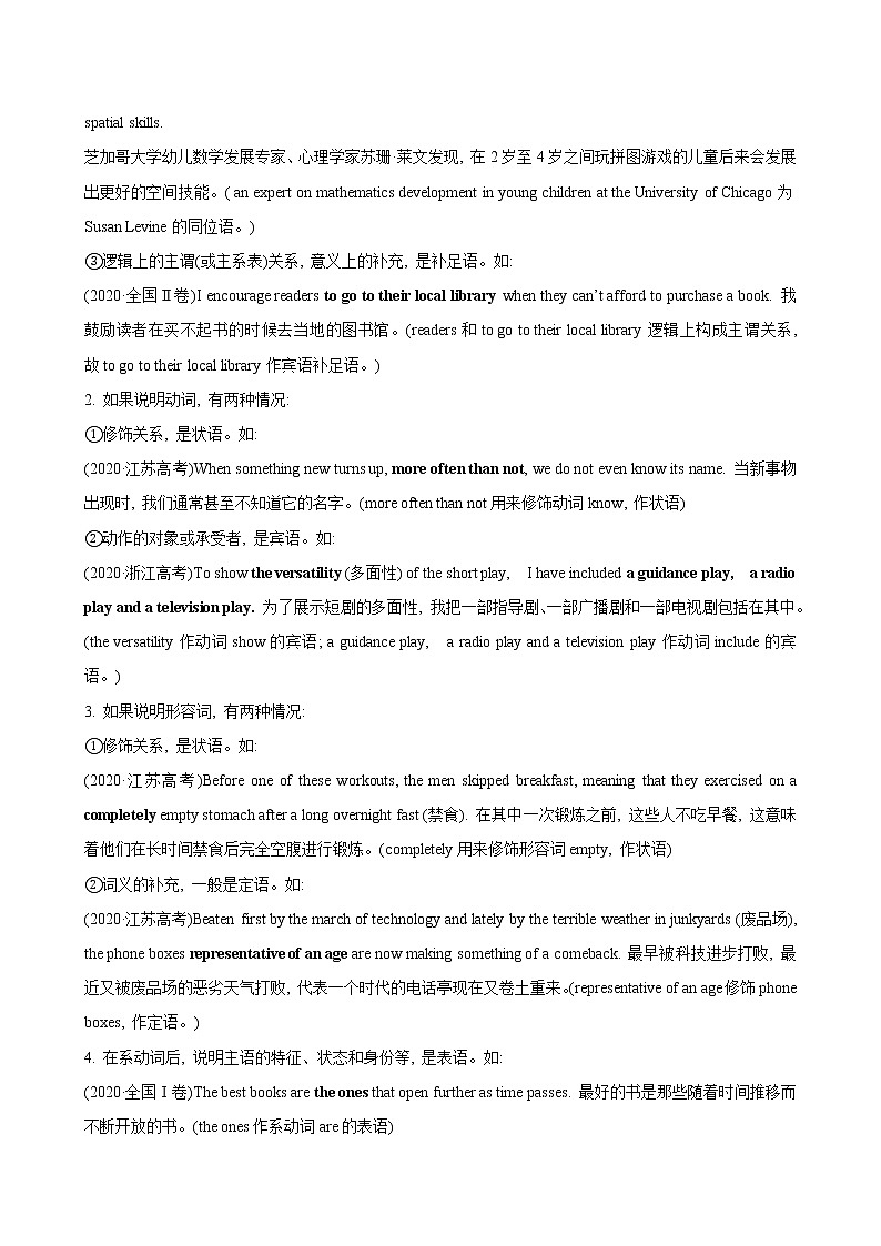 02-2 句子结构成分记忆-备战2022年高考英语考前必背(通用版)第3页
