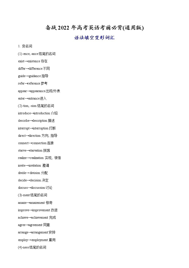 02-1 语法填空变形词汇-备战2022年高考英语考前必背(通用版)第1页