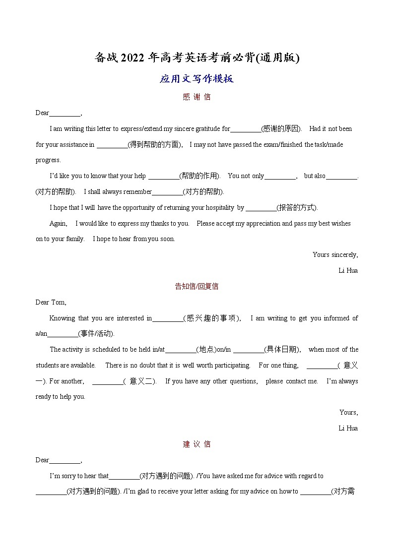 05-1 应用文写作必备题型模板-备战2022年高考英语考前必背(通用版)第1页