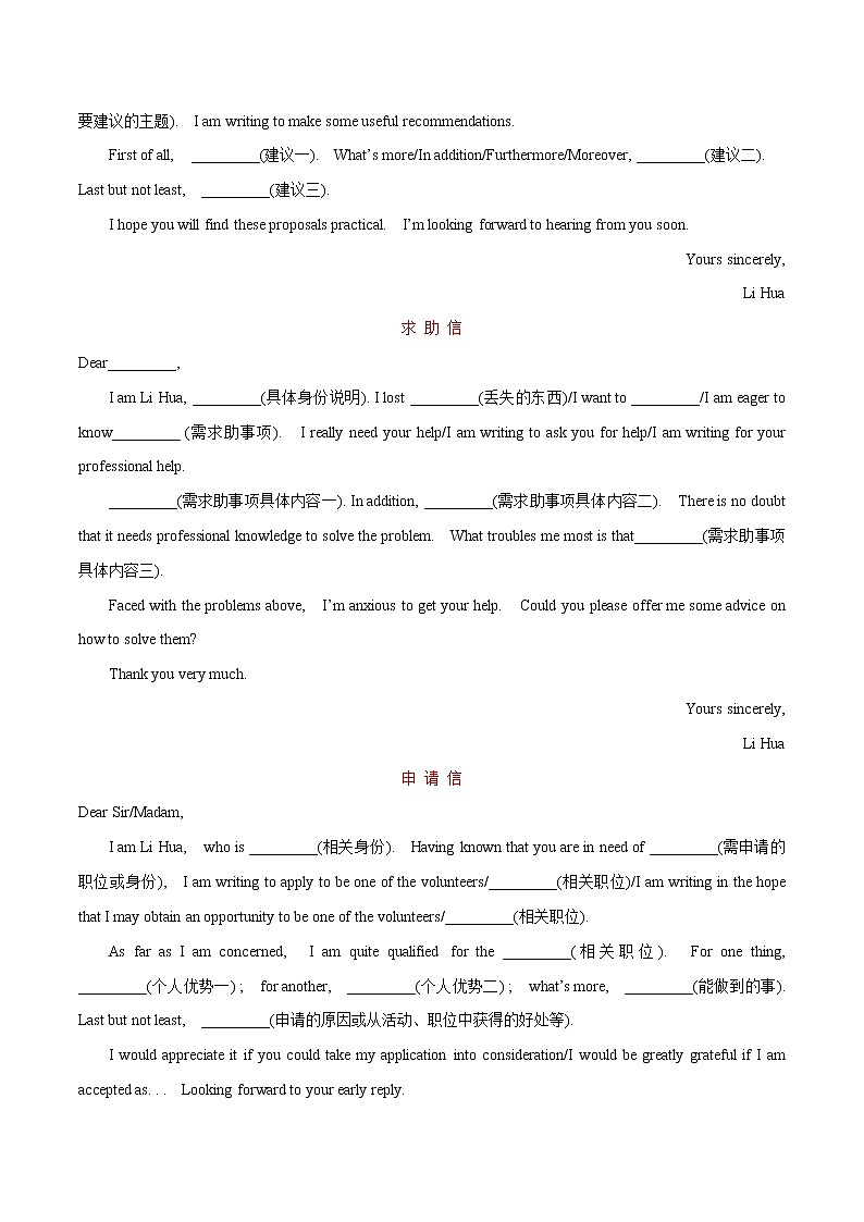05-1 应用文写作必备题型模板-备战2022年高考英语考前必背(通用版)第2页
