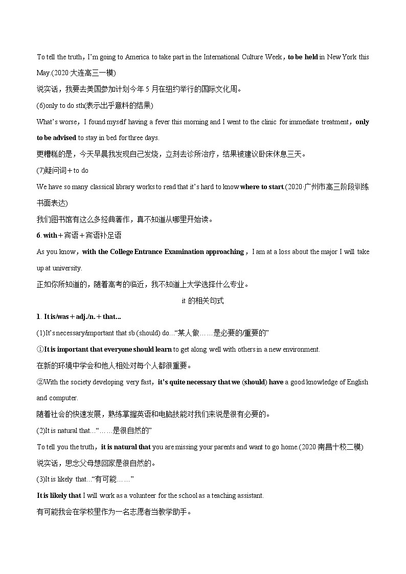 05-4 应用文写作必备非谓语表达与it句式-备战2022年高考英语考前必背(通用版)第3页