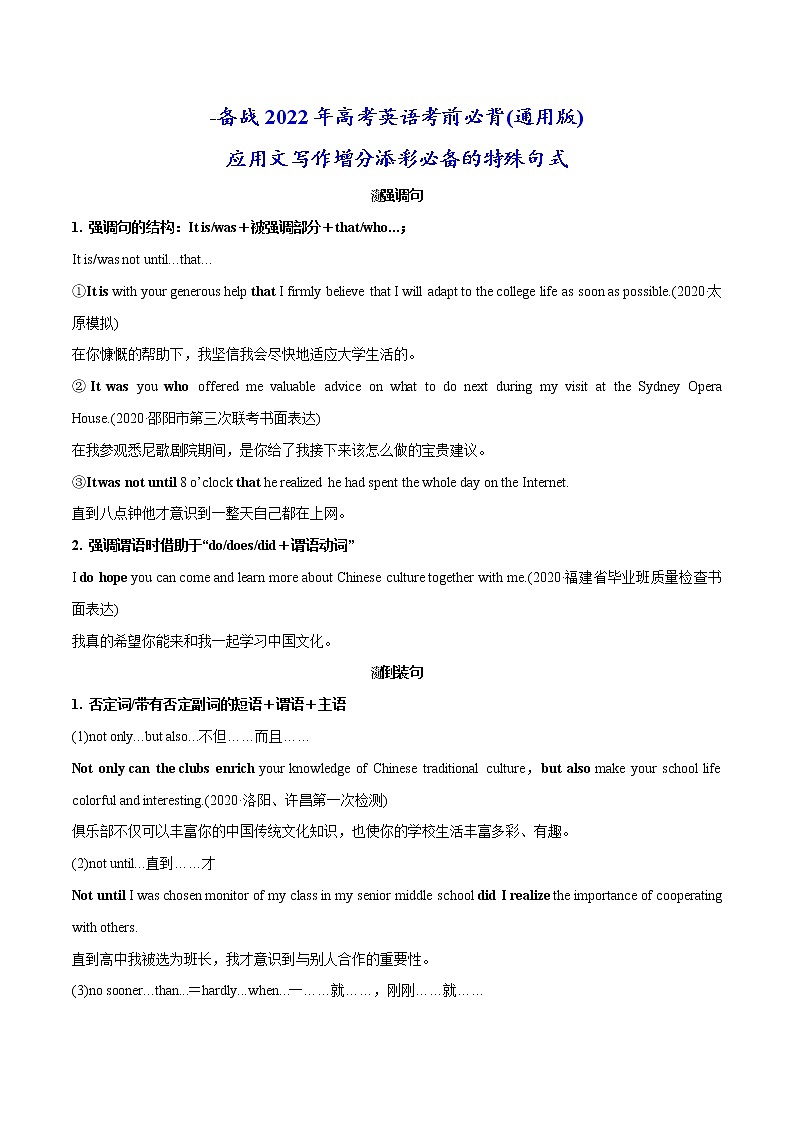 05-3 应用文写作必备特殊句式-备战2022年高考英语考前必背(通用版)第1页