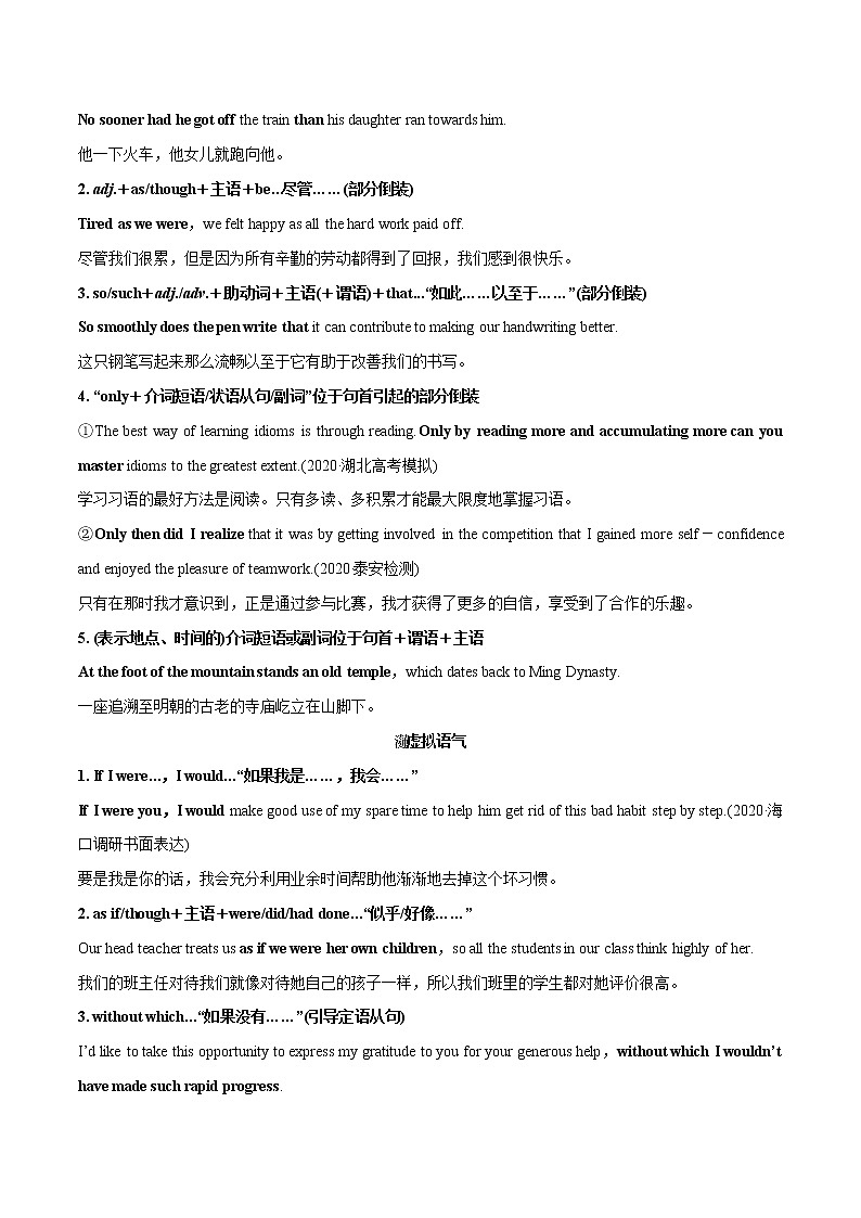 05-3 应用文写作必备特殊句式-备战2022年高考英语考前必背(通用版)第2页