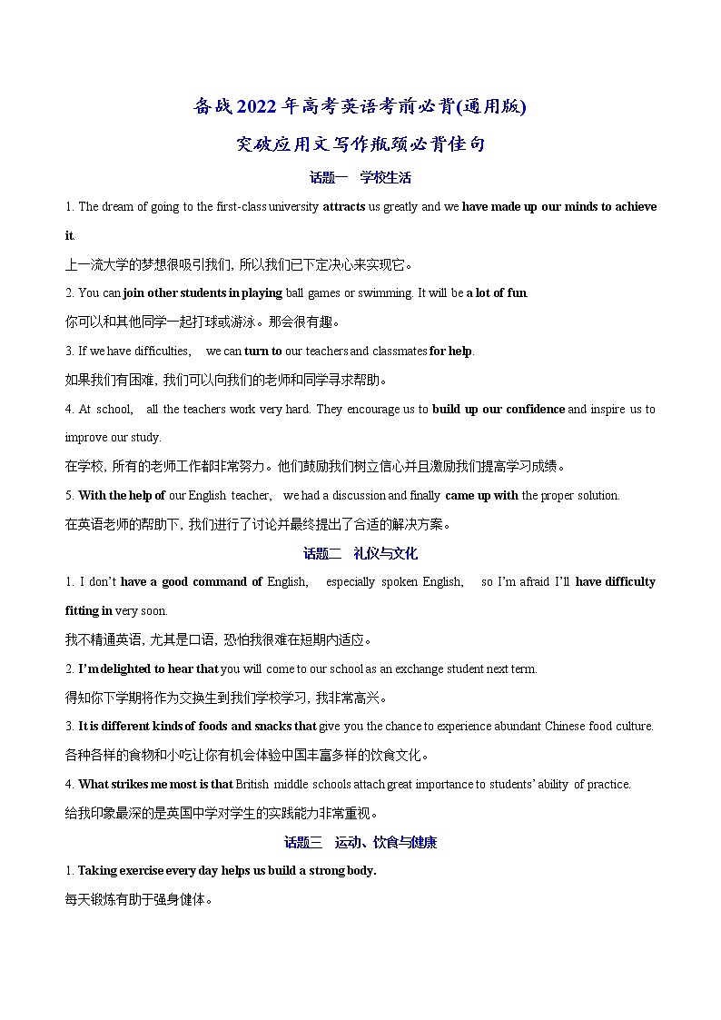 05-5 突破应用文写作必背佳句-备战2022年高考英语考前必背(通用版)第1页