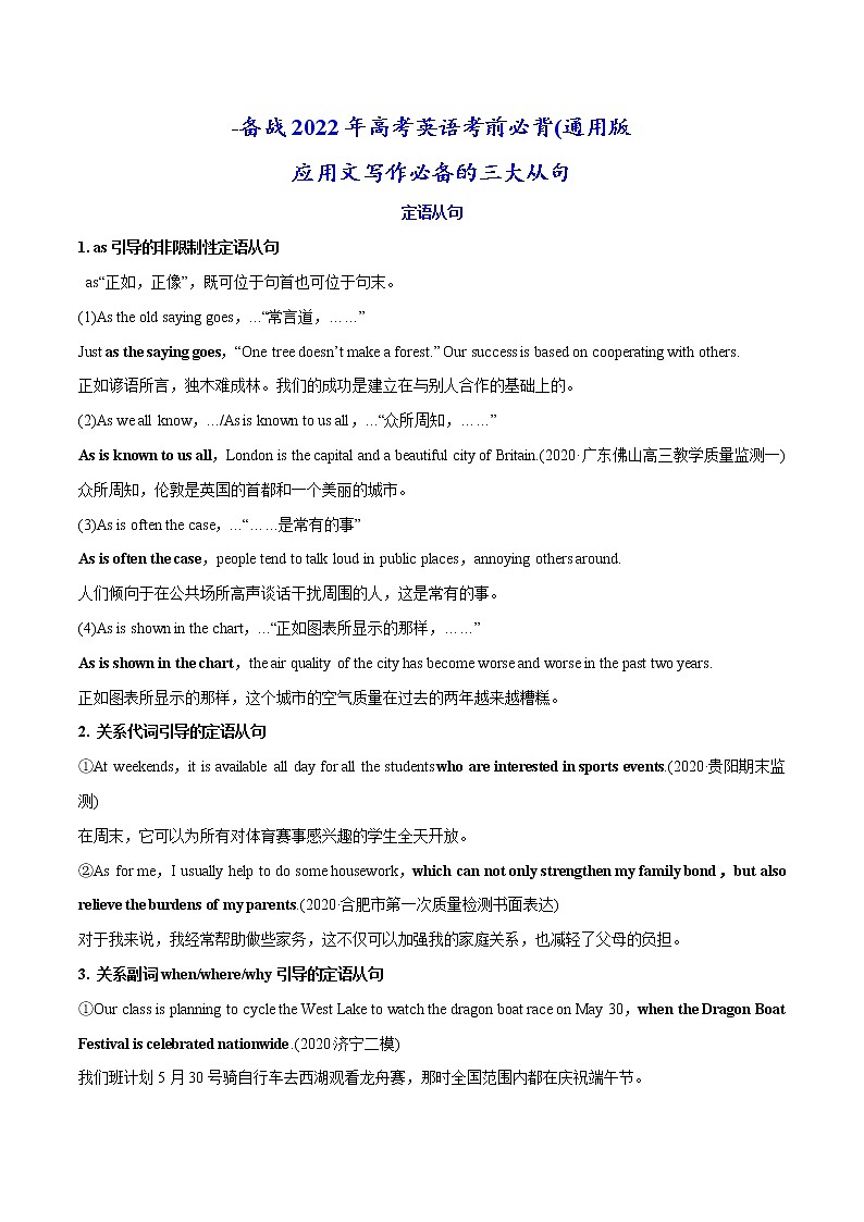 05-2 应用文写作必备三大从句-备战2022年高考英语考前必背(通用版)第1页