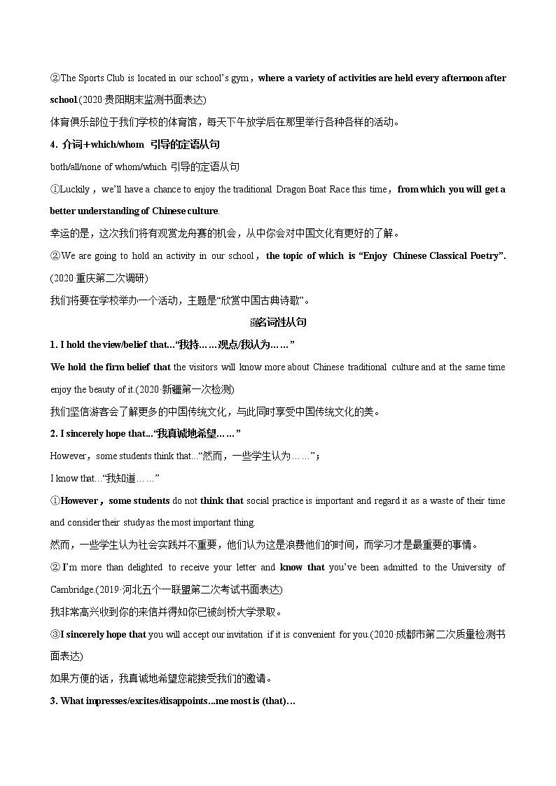05-2 应用文写作必备三大从句-备战2022年高考英语考前必背(通用版)第2页