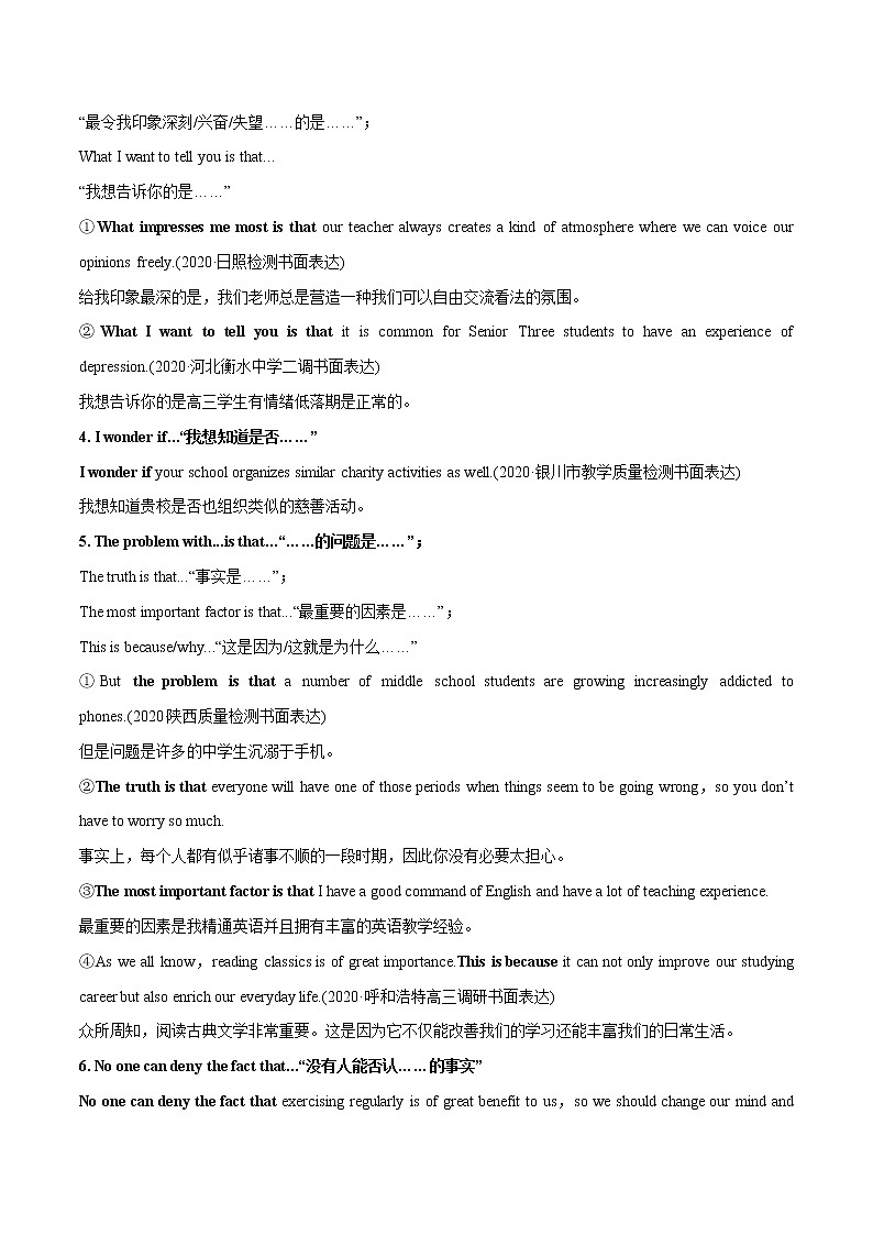 05-2 应用文写作必备三大从句-备战2022年高考英语考前必背(通用版)第3页