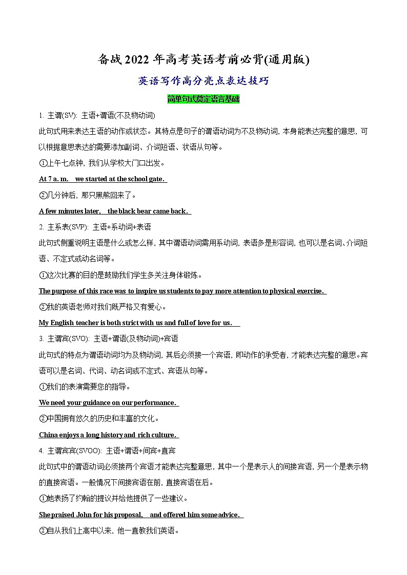 08-3 英语写作的高分亮点表达技巧-备战2022年高考英语考前必背(通用版)第1页