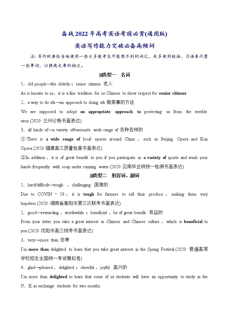 08-1 英语写作能力突破必备高频词-备战2022年高考英语考前必背(通用版)第1页