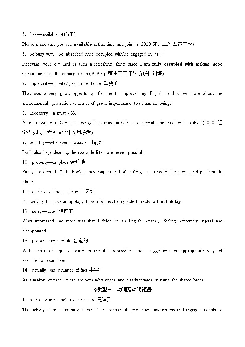 08-1 英语写作能力突破必备高频词-备战2022年高考英语考前必背(通用版)第2页