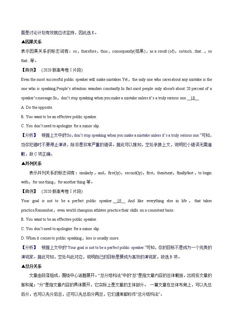 09-2 七选五解答的微观策略-备战2022年高考英语考前必背(通用版)第2页