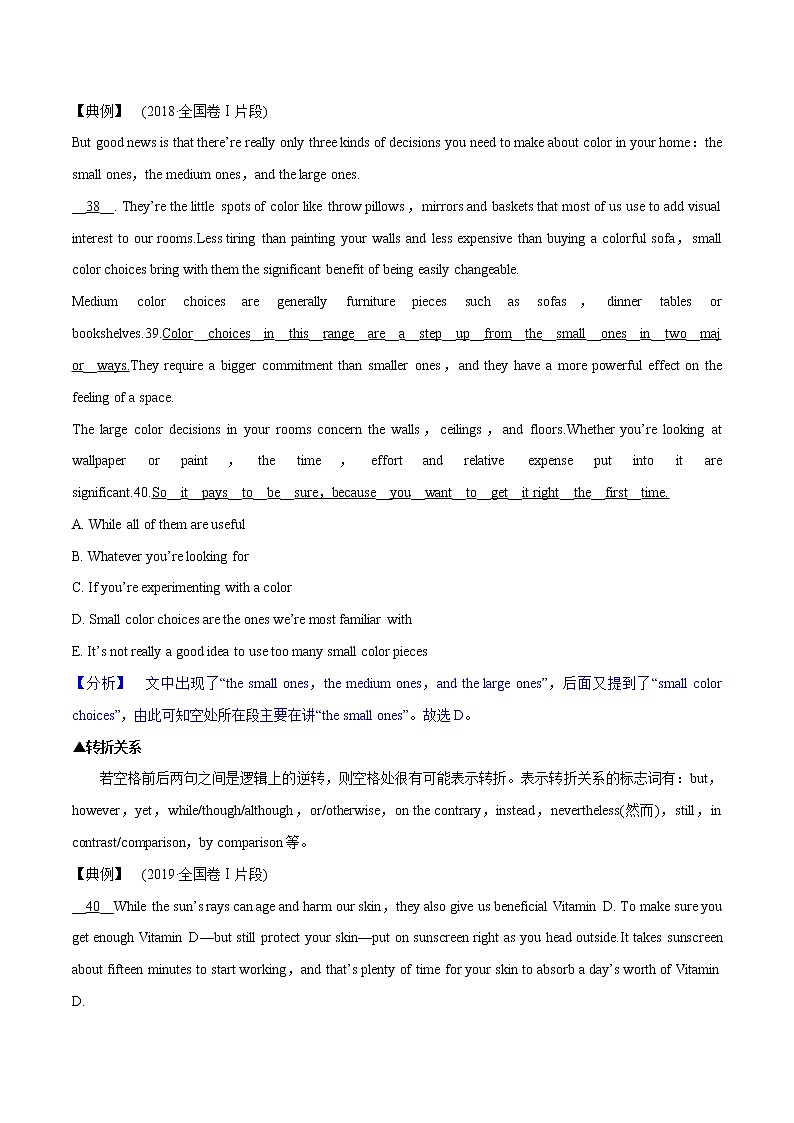 09-2 七选五解答的微观策略-备战2022年高考英语考前必背(通用版)第3页