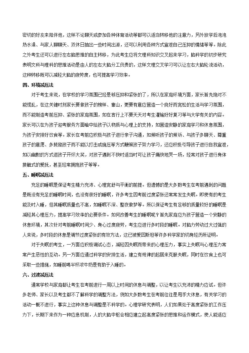 10-2 英语高考考前心理减压方法-备战2022年高考英语考前必背(通用版)第2页