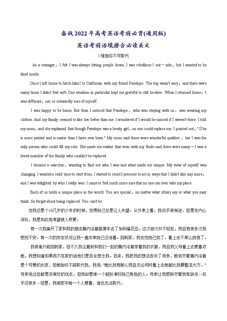 10-1 考前英语语境磨合必读美文-备战2022年高考英语考前必背(通用版)第1页