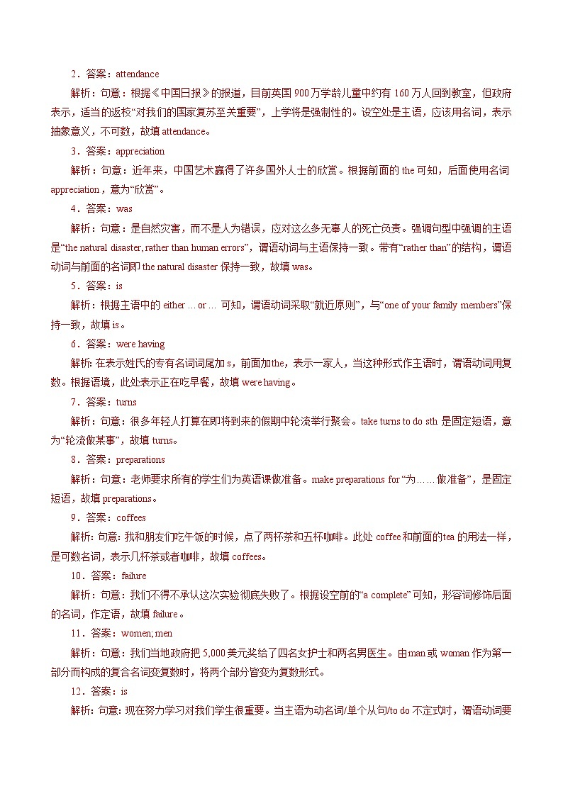 卷01名词-【小题仿真卷】冲刺2022年高考英语小题限时集训（解析版）第2页