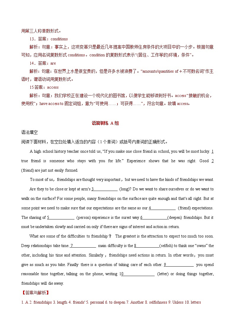卷01名词-【小题仿真卷】冲刺2022年高考英语小题限时集训（解析版）第3页