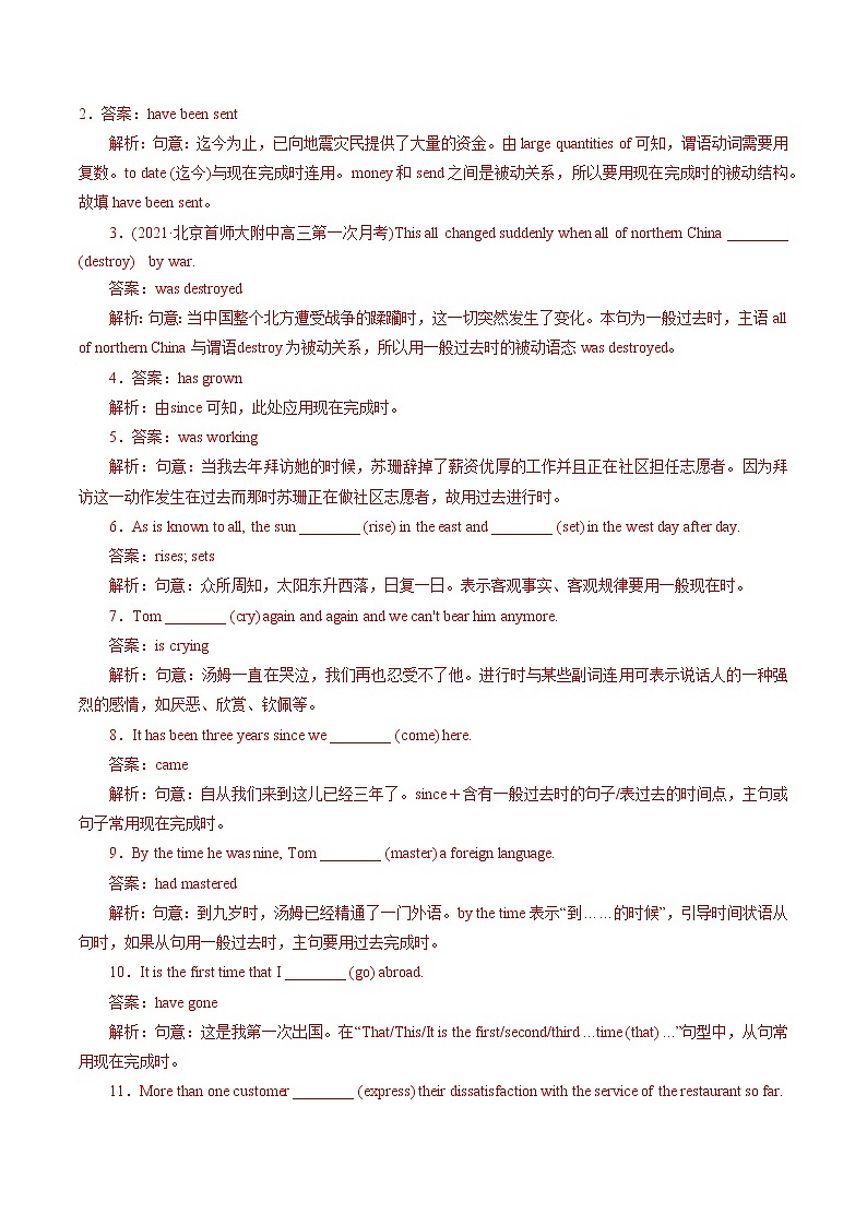 卷04 时态语态-【小题素养卷】冲刺2022年高考英语小题限时集训（解析版）第2页