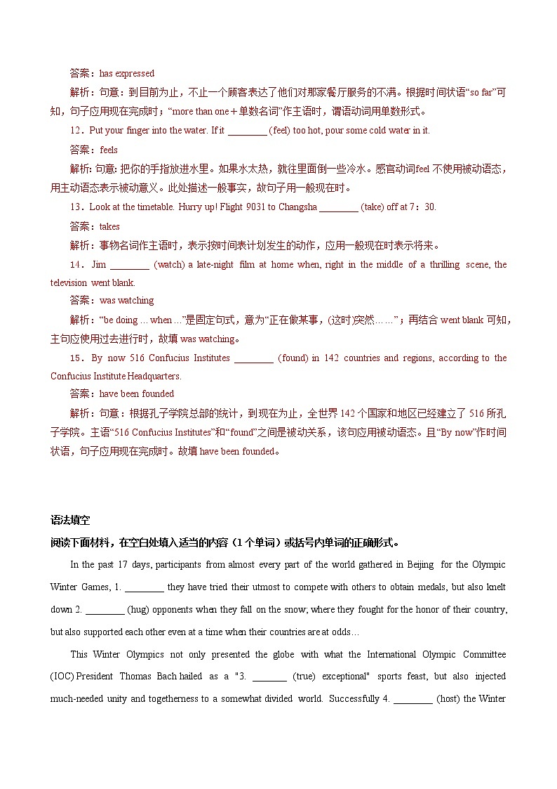 卷04 时态语态-【小题素养卷】冲刺2022年高考英语小题限时集训（解析版）第3页