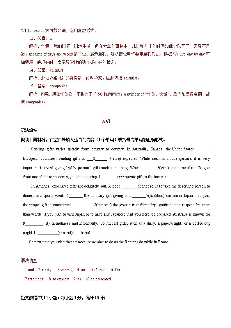 卷01名词-【小题素养卷】冲刺2022年高考英语小题限时集训（解析版）第3页