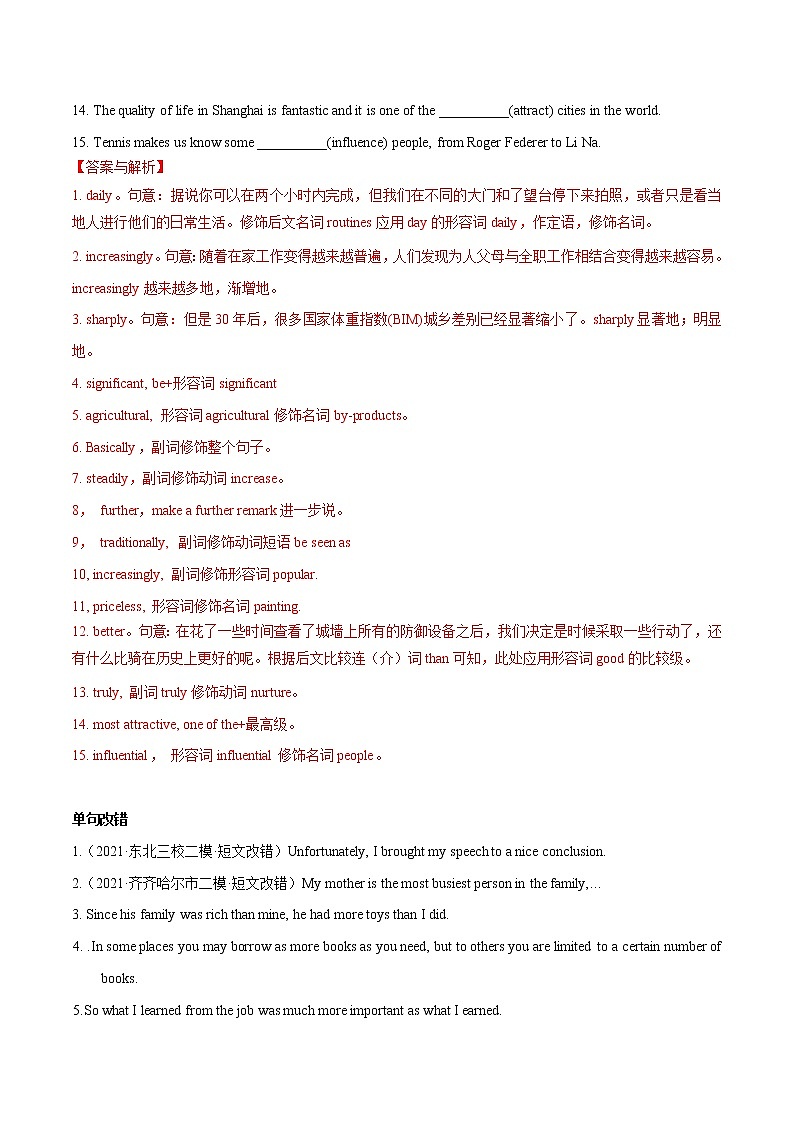 卷03+形容词副词-【小题专题卷】冲刺2022年高考英语小题限时集训02