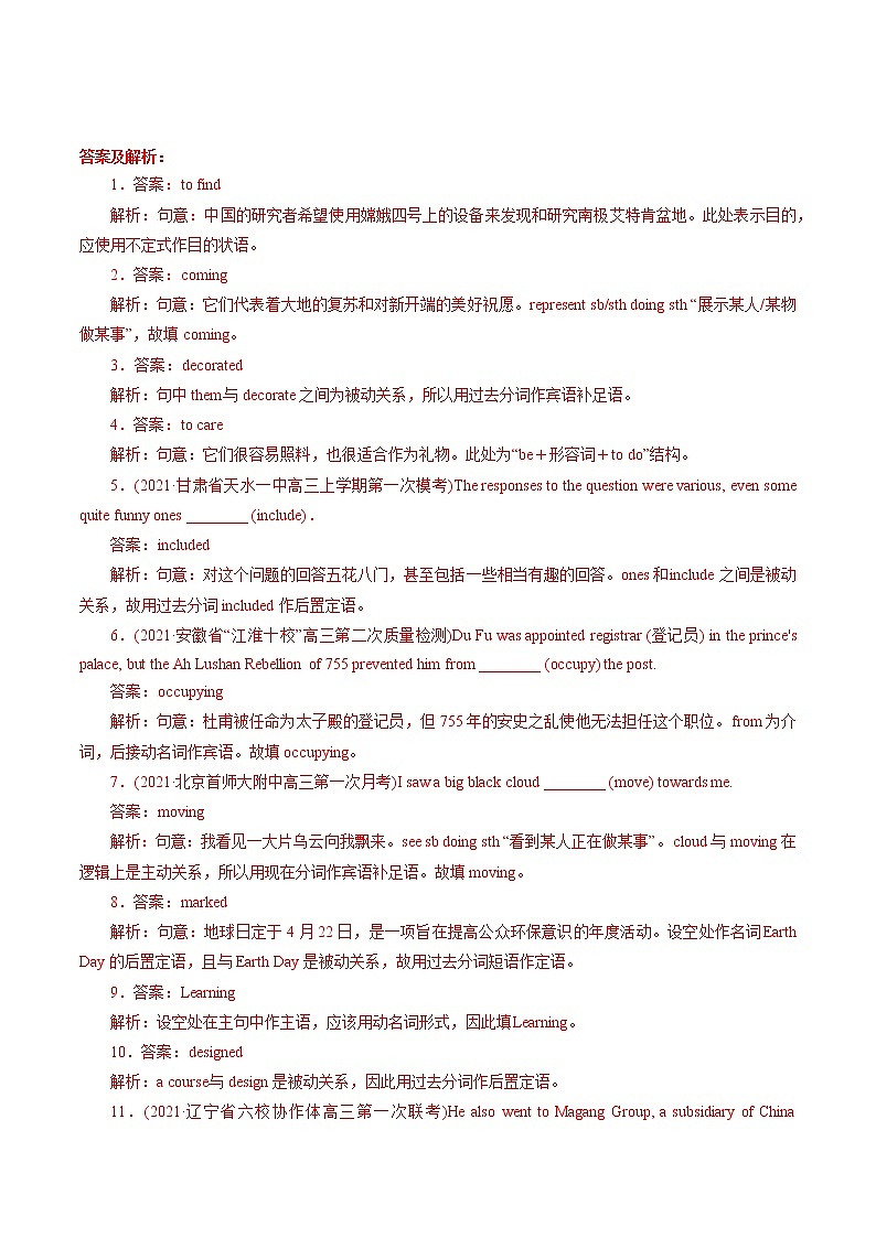 卷05 非谓语动词-【小题仿真卷】冲刺2022年高考英语小题限时集训（解析版）第2页