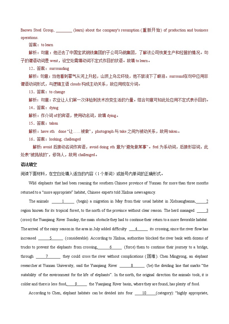卷05 非谓语动词-【小题仿真卷】冲刺2022年高考英语小题限时集训（解析版）第3页