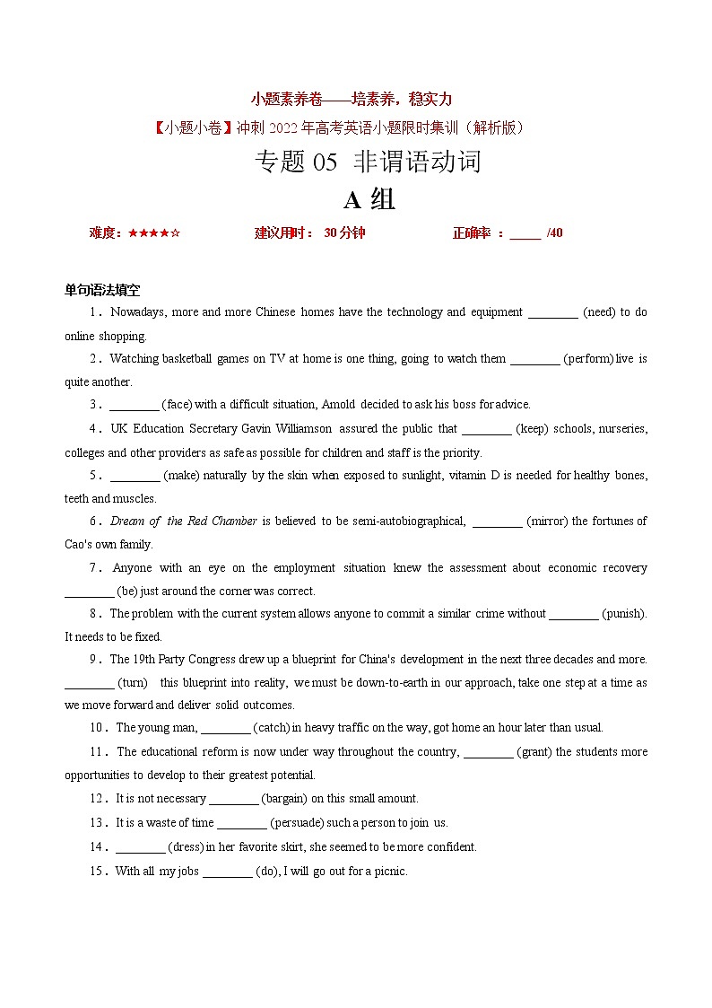 卷05 非谓语动词-【小题素养卷】冲刺2022年高考英语小题限时集训（解析版）第1页