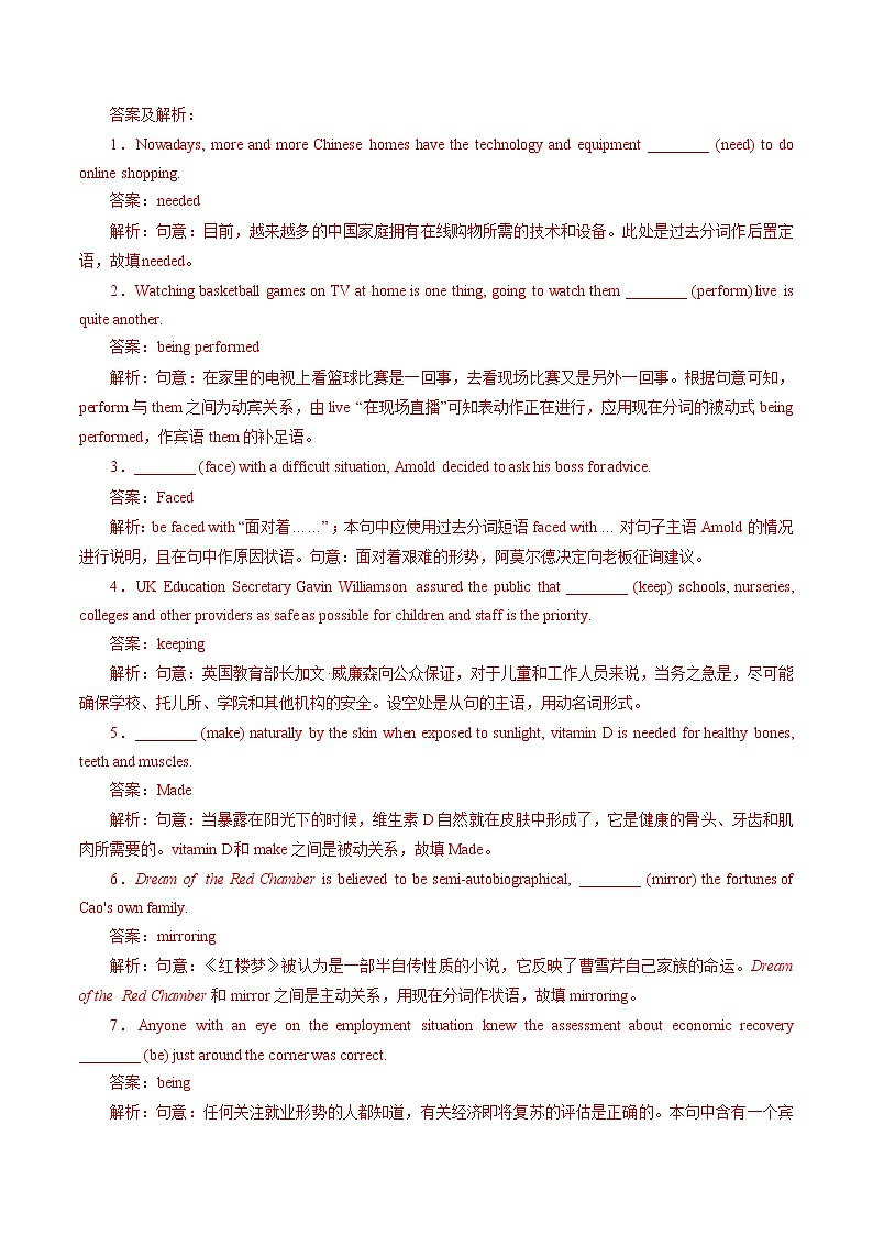 卷05 非谓语动词-【小题素养卷】冲刺2022年高考英语小题限时集训（解析版）第2页