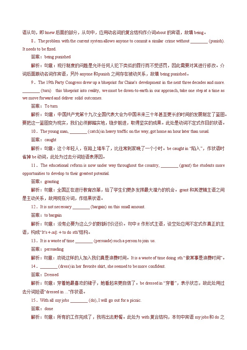 卷05 非谓语动词-【小题素养卷】冲刺2022年高考英语小题限时集训（解析版）第3页
