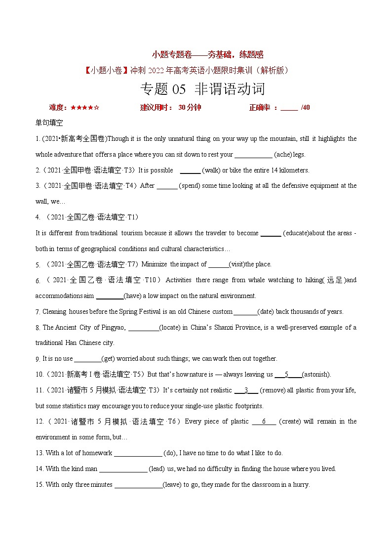 卷05 非谓语动词-【小题专题卷】冲刺2022年高考英语小题限时集训（解析版）第1页