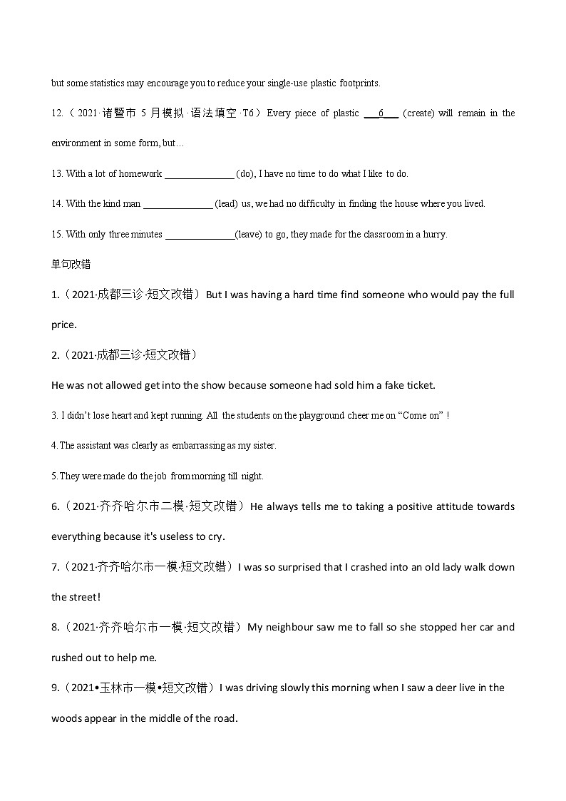 卷05 非谓语动词-【小题专题卷】冲刺2022年高考英语小题限时集训（原卷版）第2页