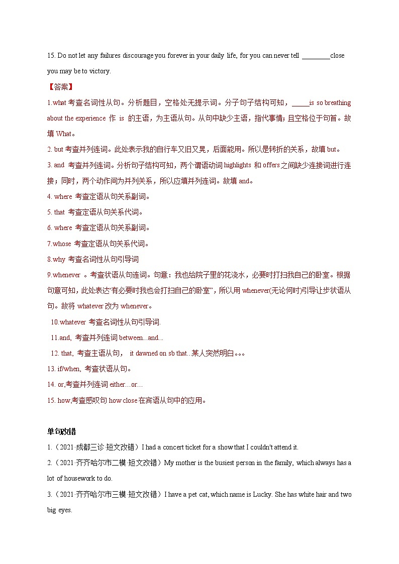 卷06 连词-【小题专题卷】冲刺2022年高考英语小题限时集训（解析版）第2页