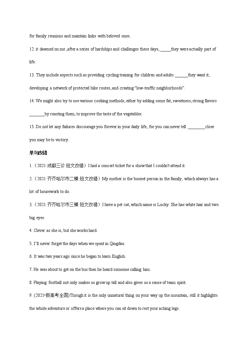 卷06 连词-【小题专题卷】冲刺2022年高考英语小题限时集训（原卷版） 第2页