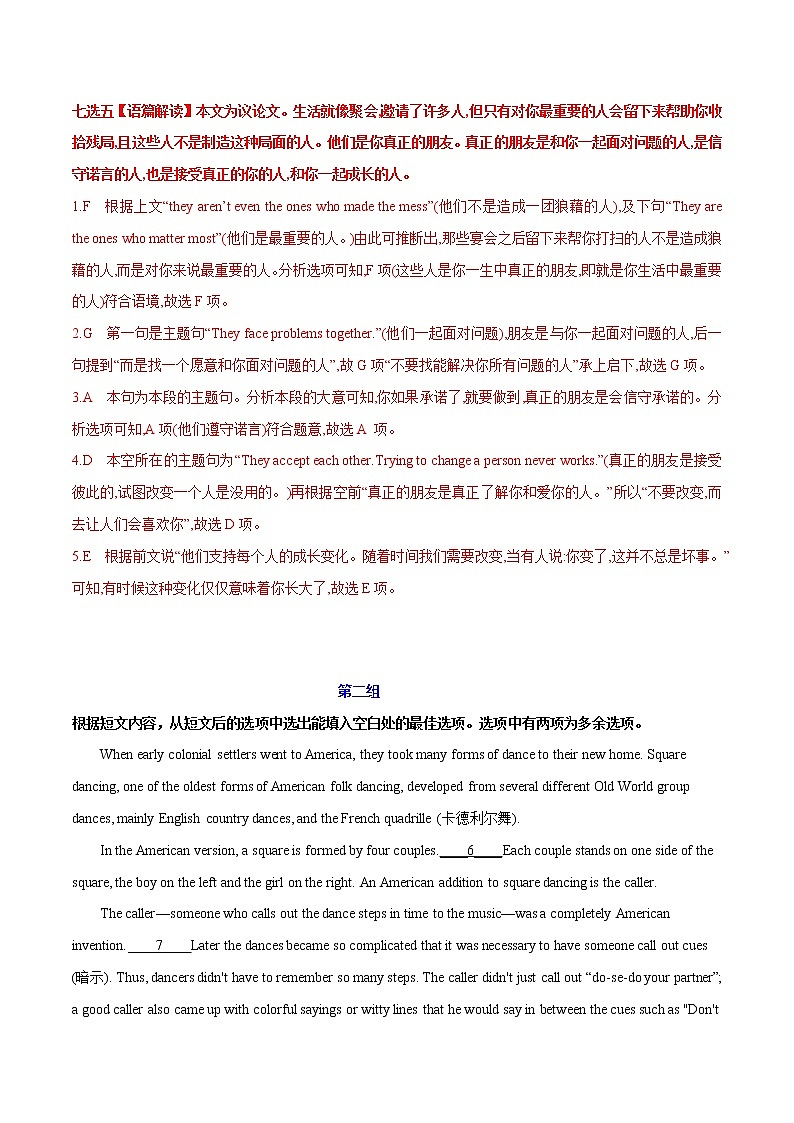 卷08 七选五阅读-【小题素养卷】冲刺2022年高考英语小题限时集训（解析版）第2页