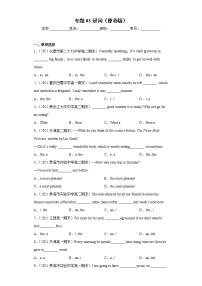 专题03+冠词-【直击考点】2022年新高考英语语法填空必考点一站式特训（全国通用）