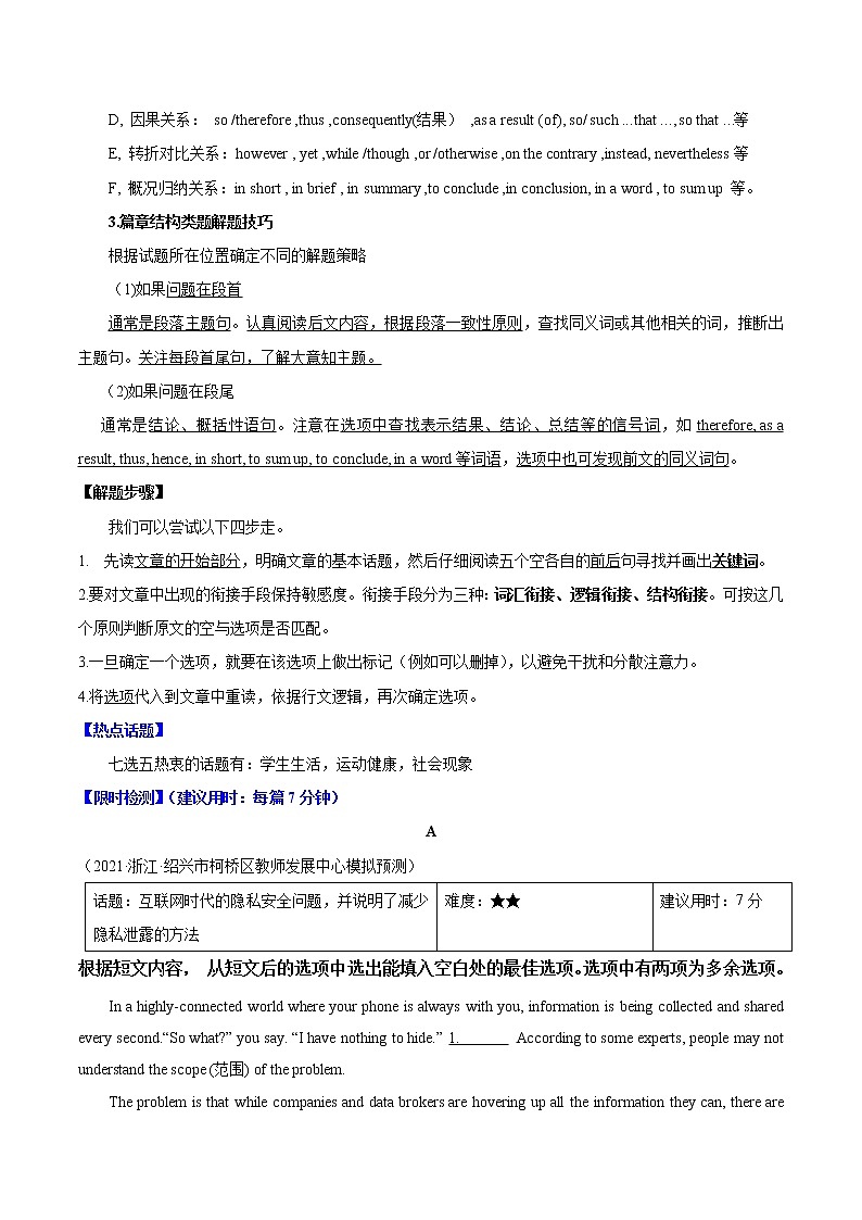 重难点07 7选5（原卷版）第2页