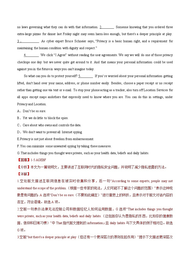 重难点07 7选5（解析版）第3页
