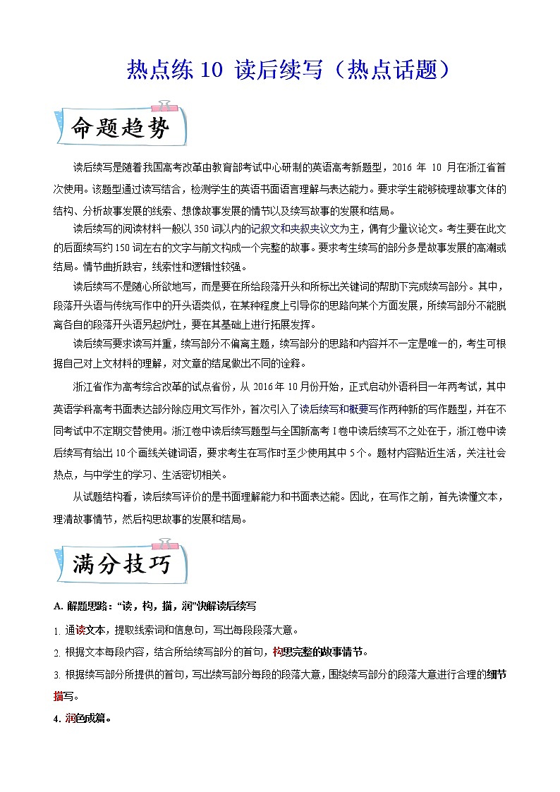 热点练10 读后续写（热点话题）-2022年高考英语【热点·重点·难点】专练（新高考专用）01